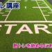 筋トレを始めるにあたって